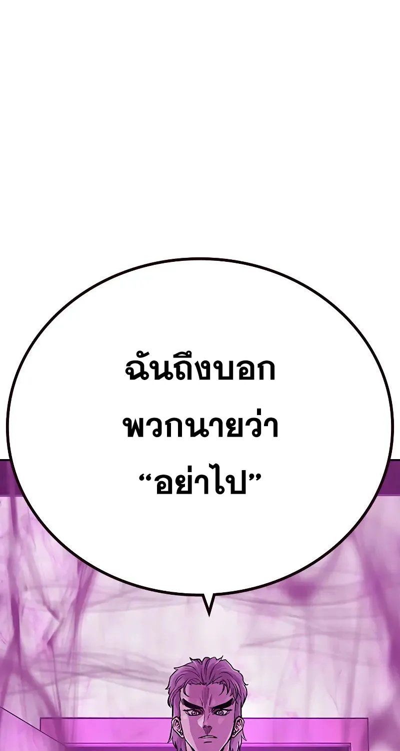 To Not Die เหยื่ออย่างผมต้องรอด - หน้า 131