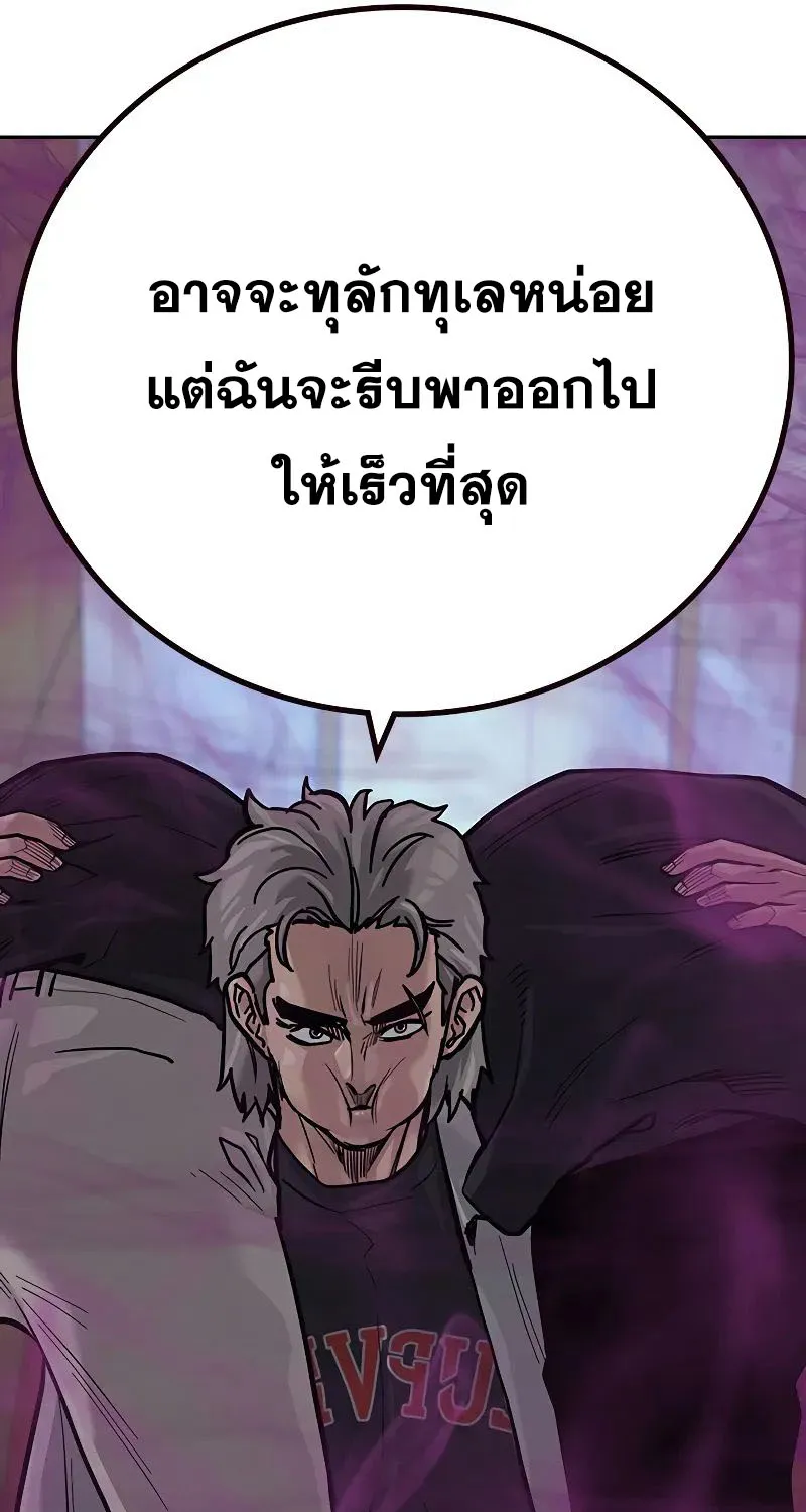 To Not Die เหยื่ออย่างผมต้องรอด - หน้า 138