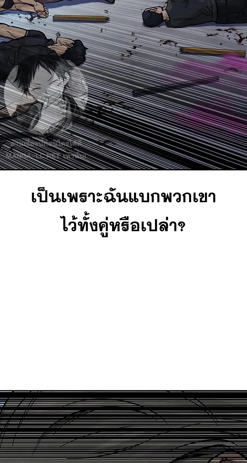 To Not Die เหยื่ออย่างผมต้องรอด - หน้า 143