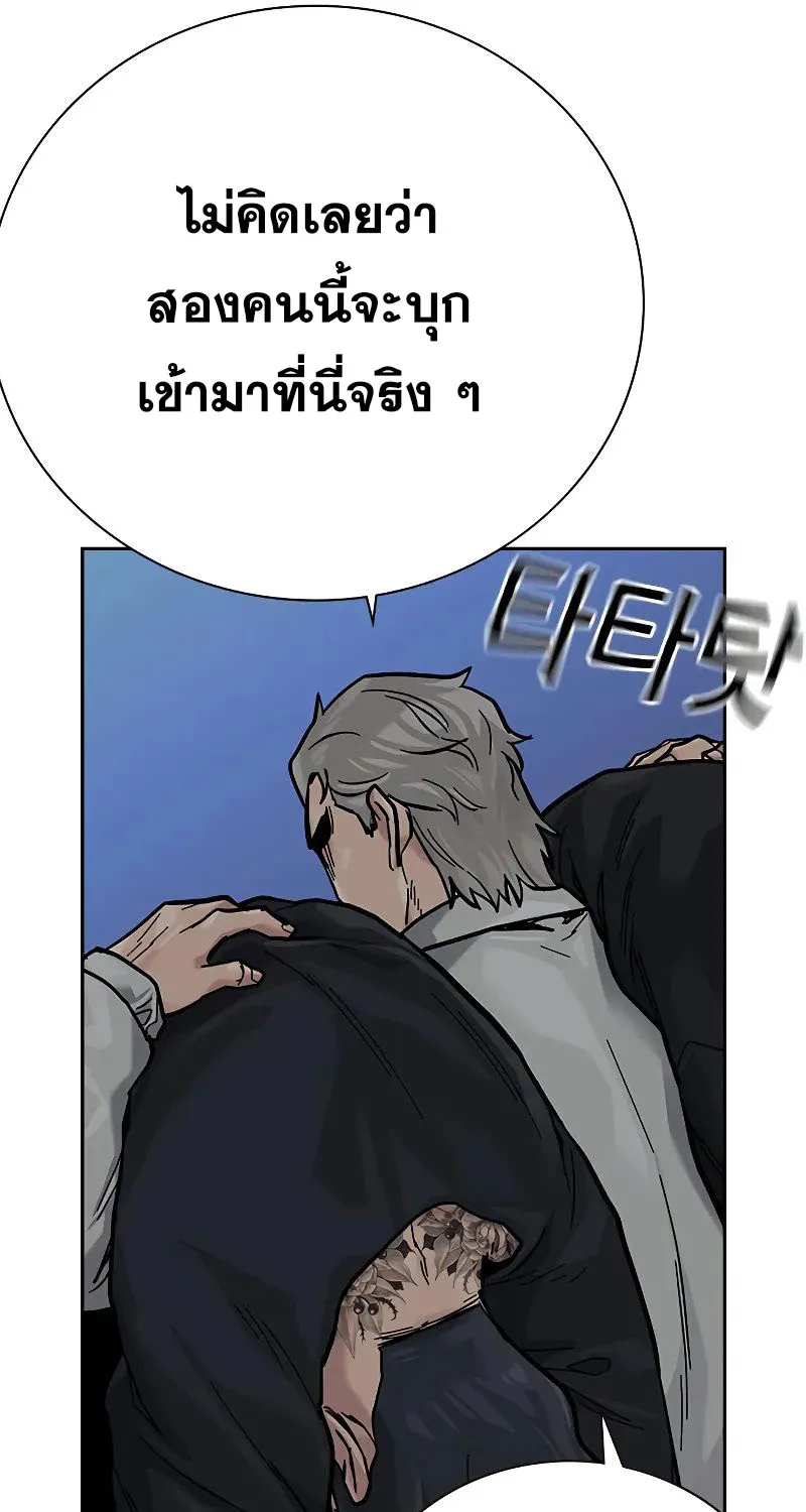 To Not Die เหยื่ออย่างผมต้องรอด - หน้า 146