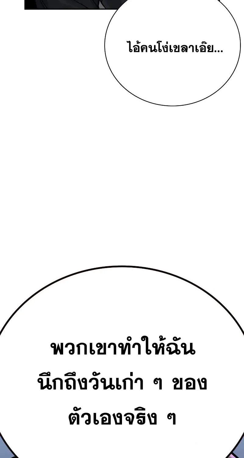 To Not Die เหยื่ออย่างผมต้องรอด - หน้า 147