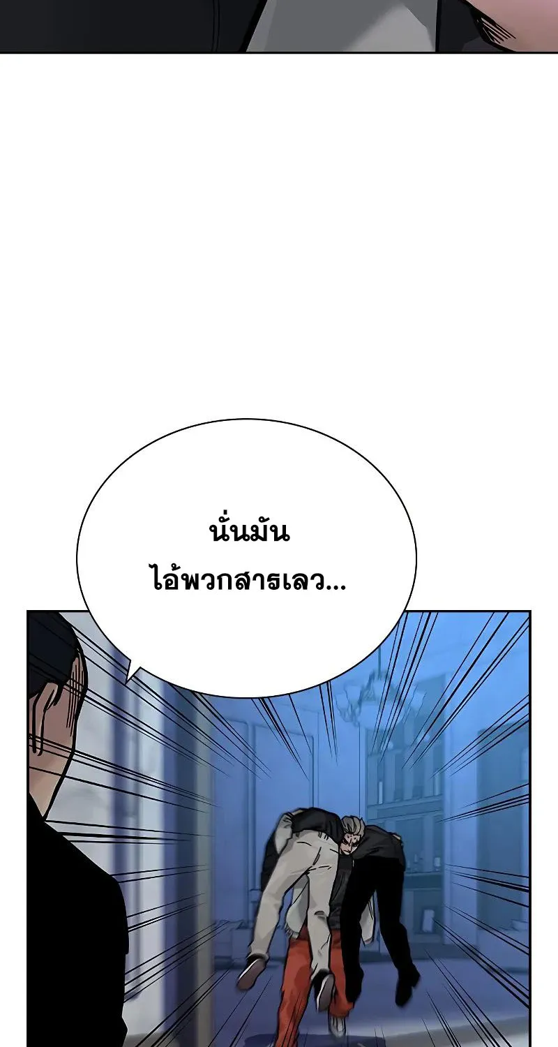 To Not Die เหยื่ออย่างผมต้องรอด - หน้า 149