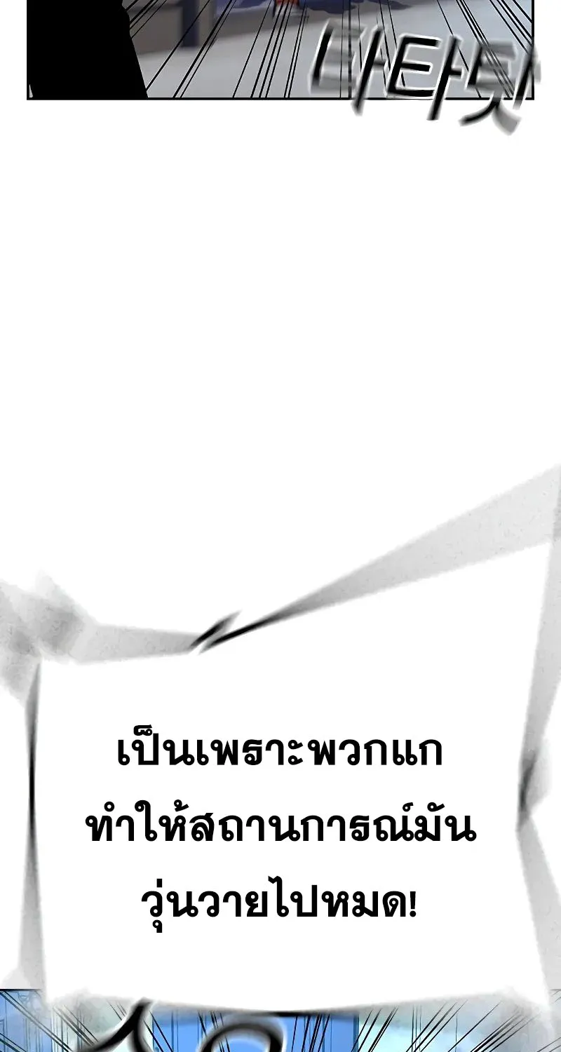 To Not Die เหยื่ออย่างผมต้องรอด - หน้า 150