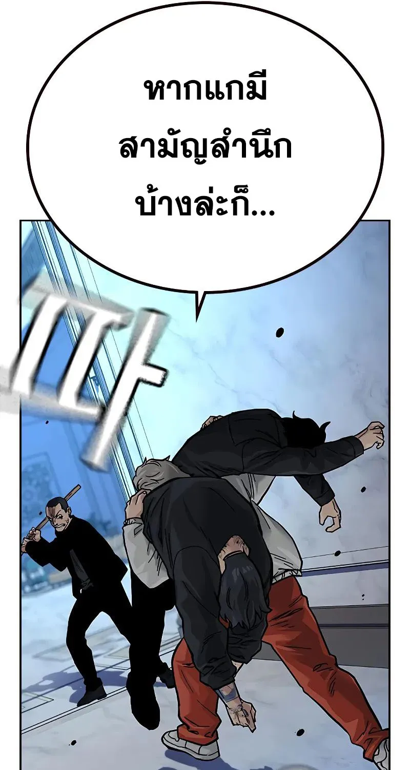 To Not Die เหยื่ออย่างผมต้องรอด - หน้า 154