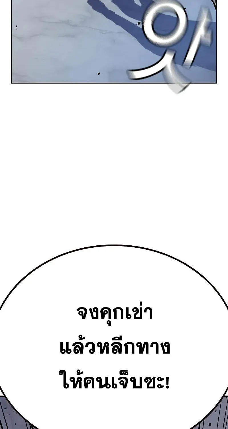 To Not Die เหยื่ออย่างผมต้องรอด - หน้า 155