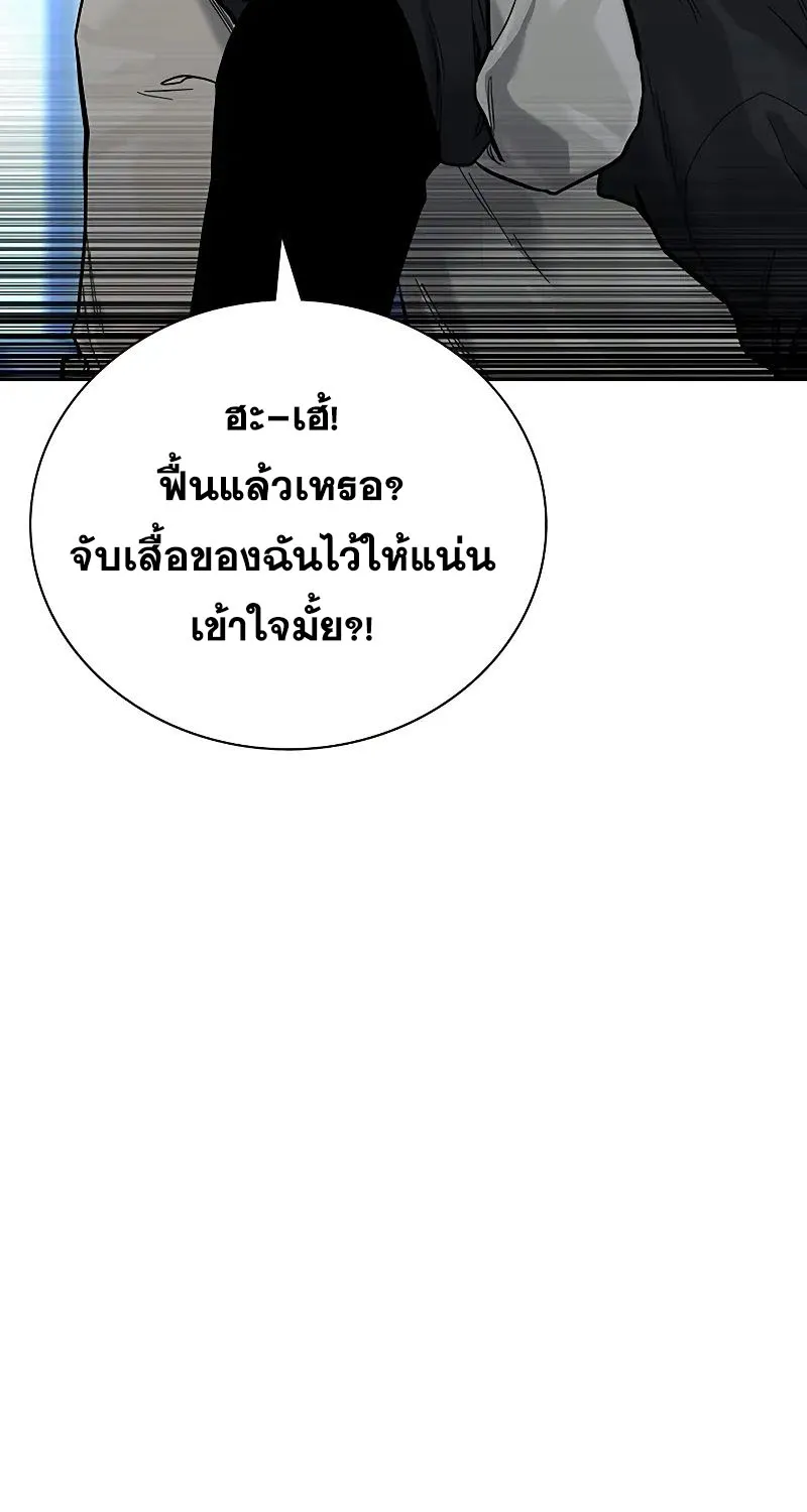 To Not Die เหยื่ออย่างผมต้องรอด - หน้า 160