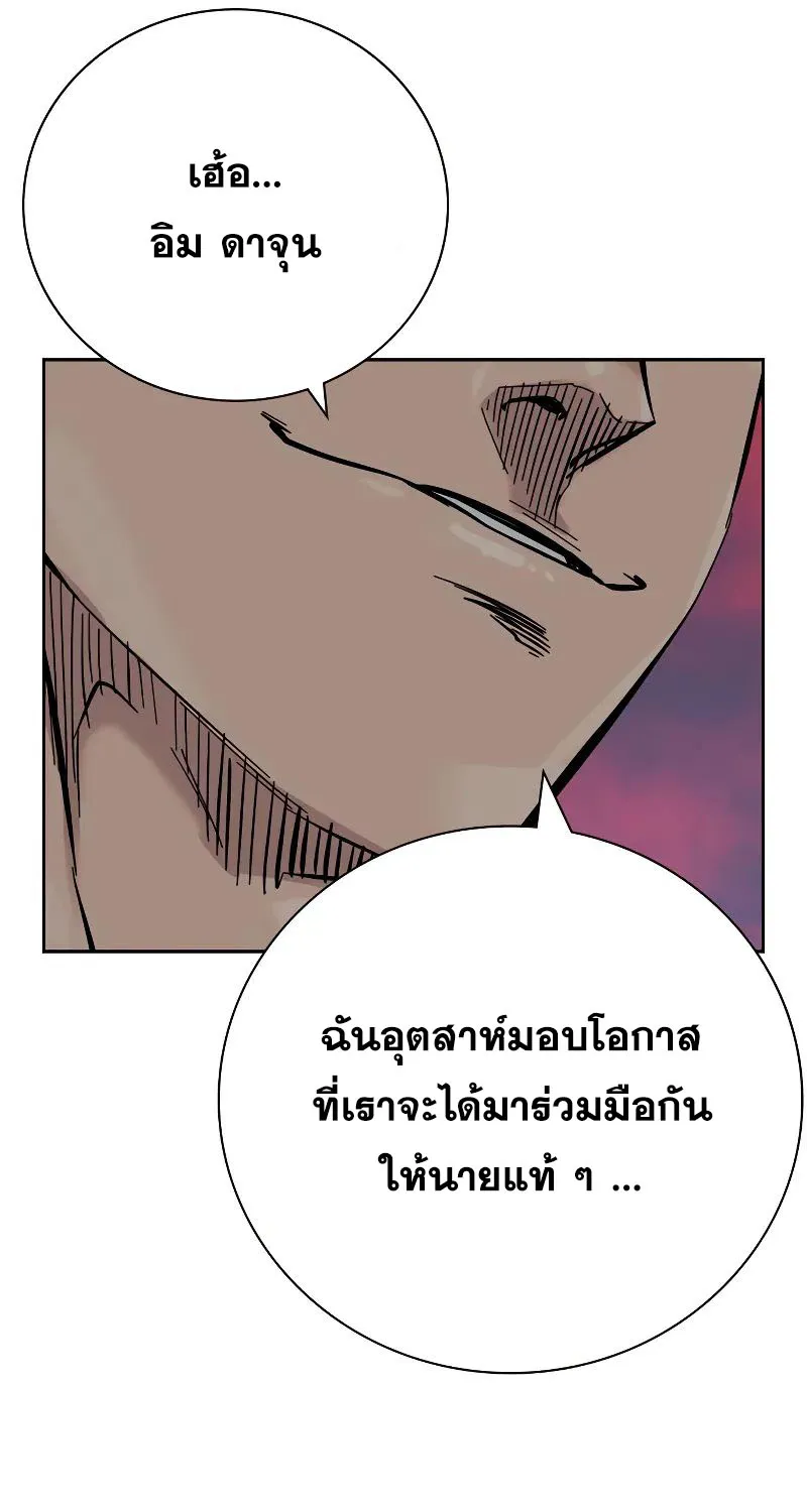 To Not Die เหยื่ออย่างผมต้องรอด - หน้า 170