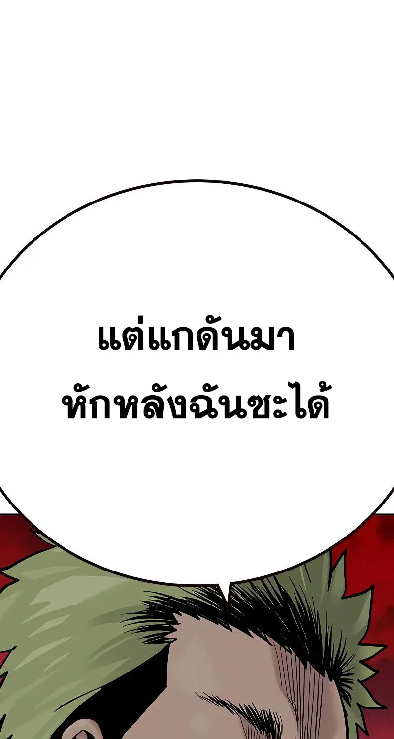 To Not Die เหยื่ออย่างผมต้องรอด - หน้า 171