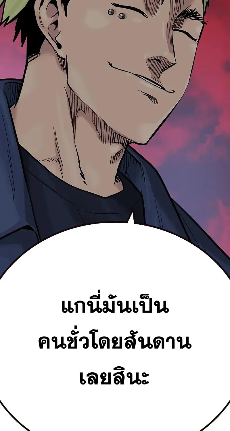 To Not Die เหยื่ออย่างผมต้องรอด - หน้า 172