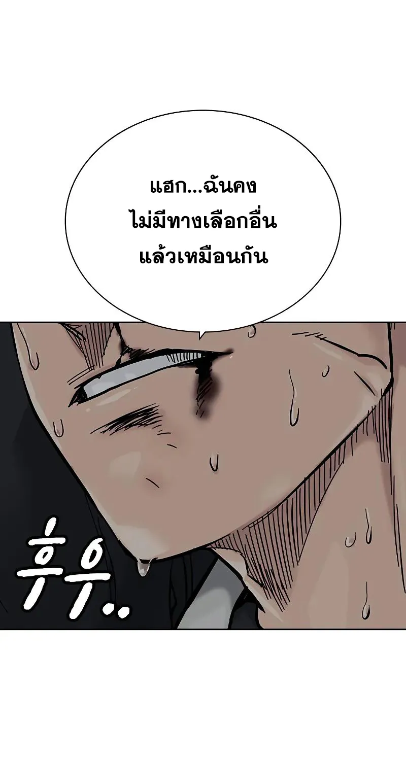 To Not Die เหยื่ออย่างผมต้องรอด - หน้า 179