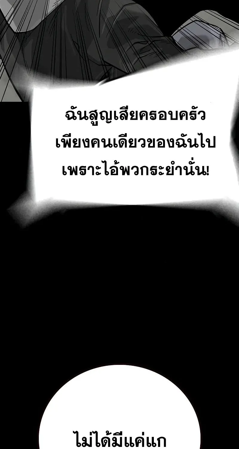 To Not Die เหยื่ออย่างผมต้องรอด - หน้า 18