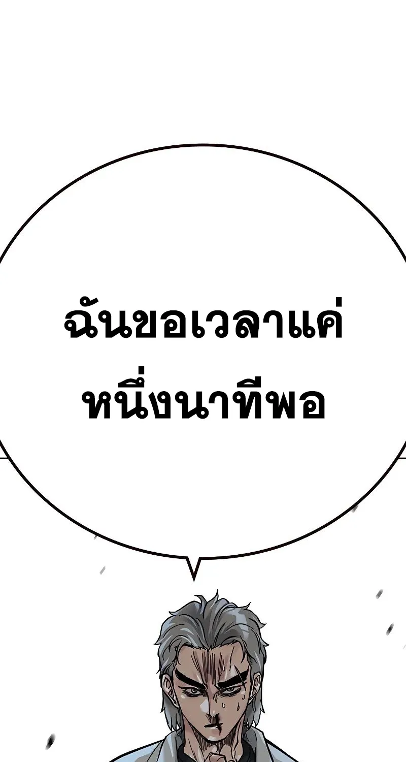 To Not Die เหยื่ออย่างผมต้องรอด - หน้า 181