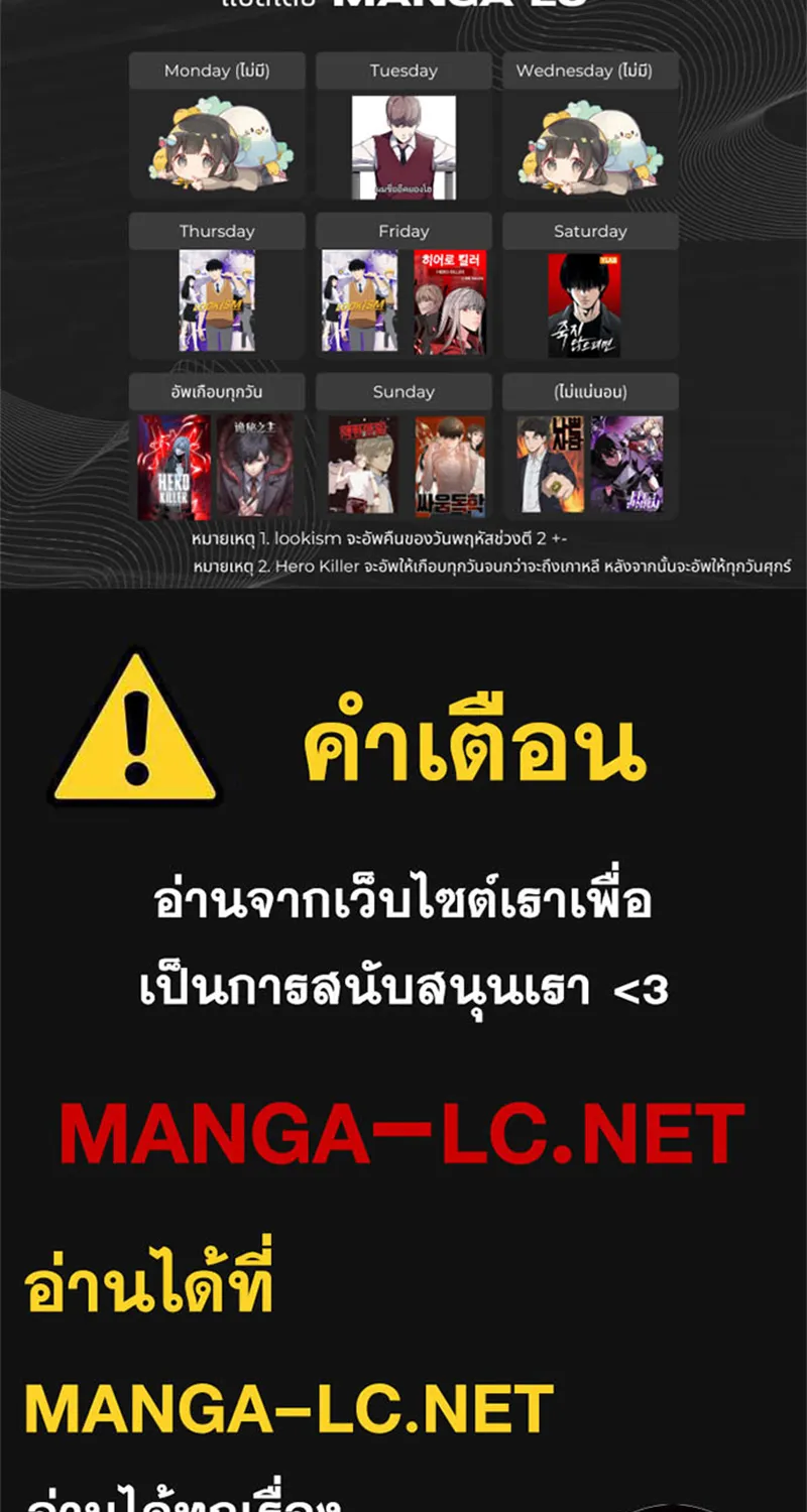 To Not Die เหยื่ออย่างผมต้องรอด - หน้า 184