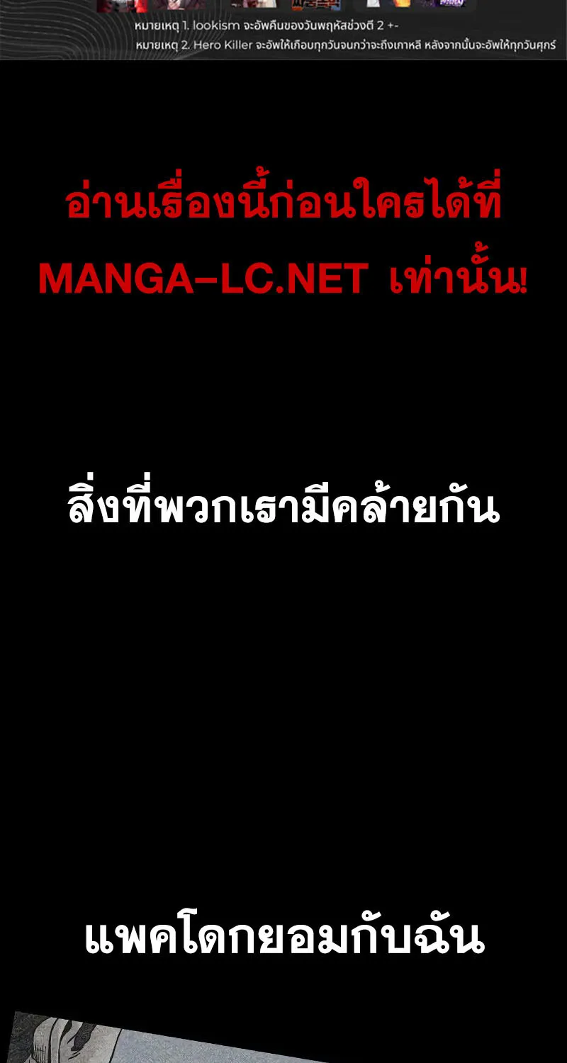 To Not Die เหยื่ออย่างผมต้องรอด - หน้า 2