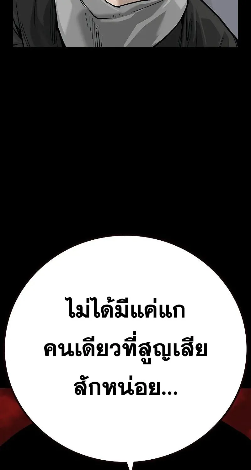 To Not Die เหยื่ออย่างผมต้องรอด - หน้า 20