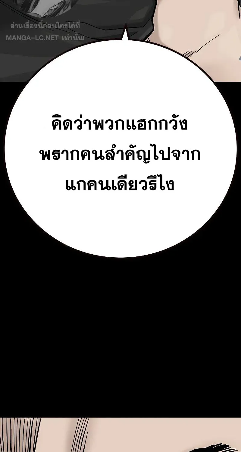 To Not Die เหยื่ออย่างผมต้องรอด - หน้า 22