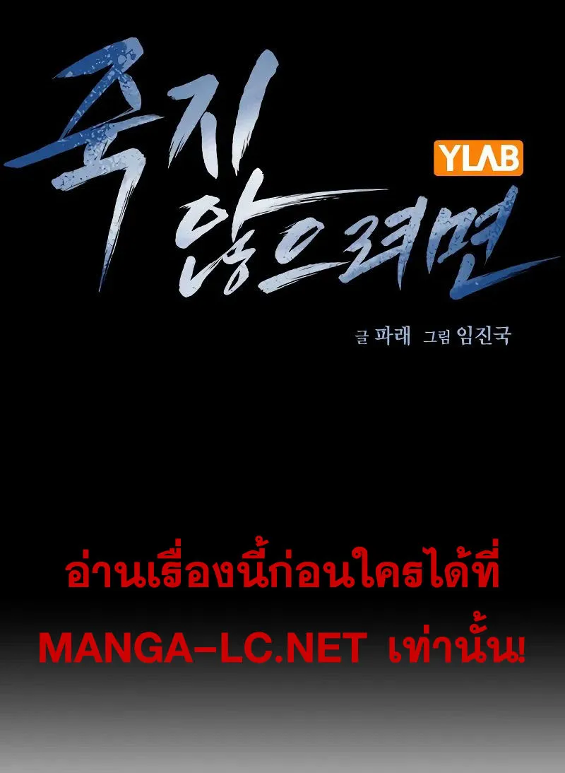 To Not Die เหยื่ออย่างผมต้องรอด - หน้า 24