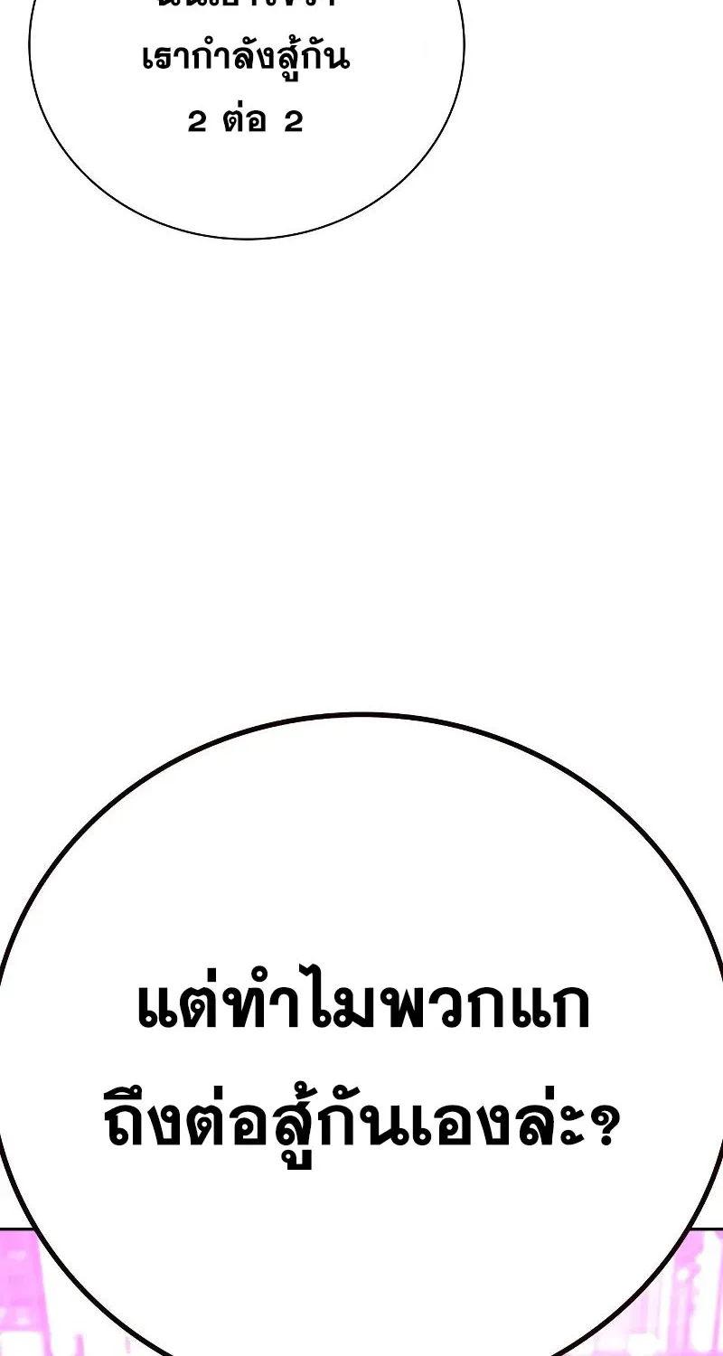 To Not Die เหยื่ออย่างผมต้องรอด - หน้า 57