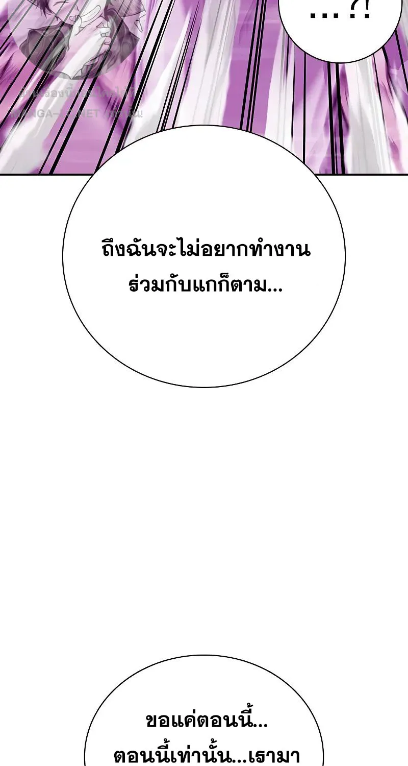 To Not Die เหยื่ออย่างผมต้องรอด - หน้า 68