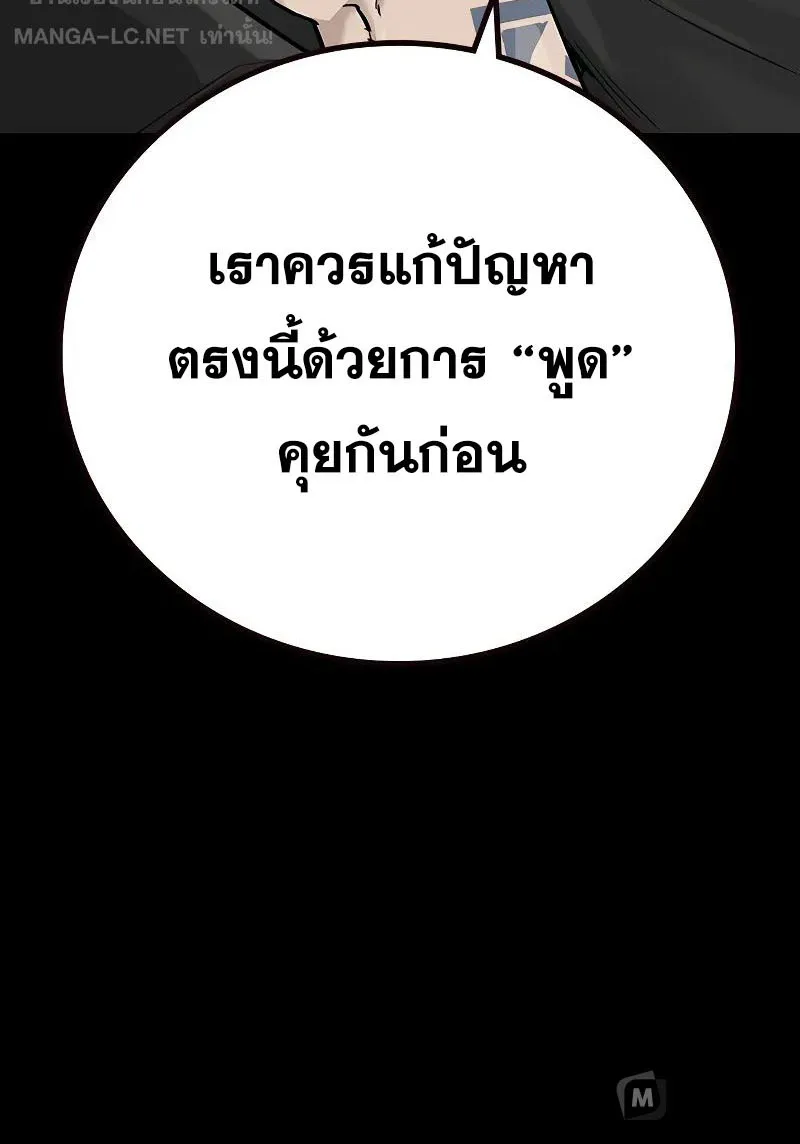 To Not Die เหยื่ออย่างผมต้องรอด - หน้า 8