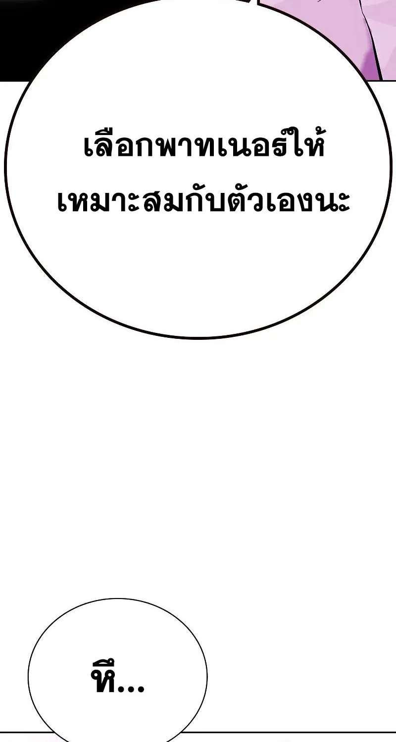 To Not Die เหยื่ออย่างผมต้องรอด - หน้า 82