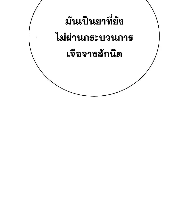 To Not Die เหยื่ออย่างผมต้องรอด - หน้า 99