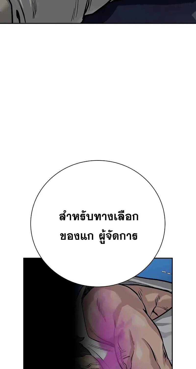 To Not Die เหยื่ออย่างผมต้องรอด - หน้า 101