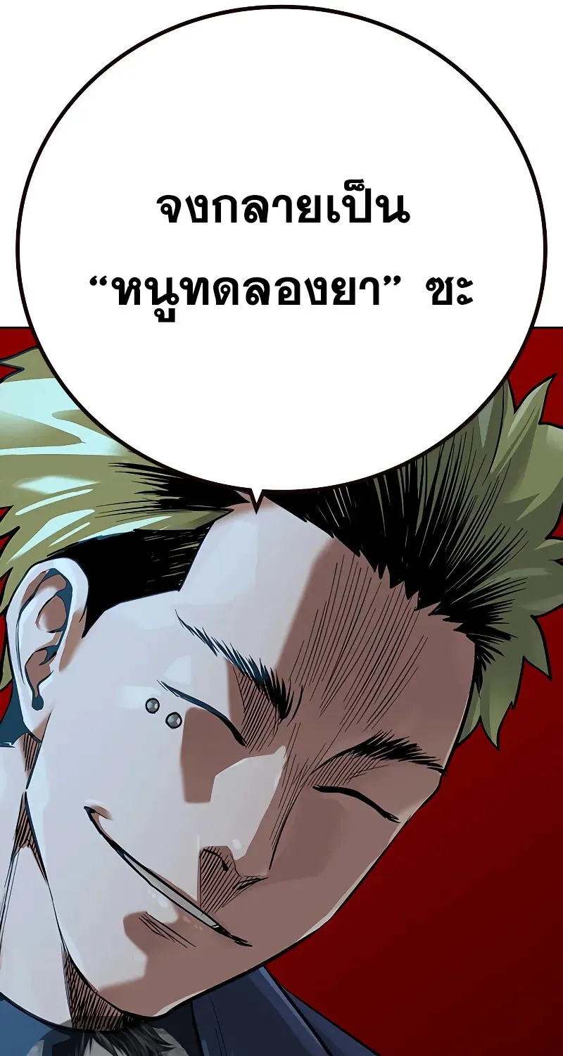 To Not Die เหยื่ออย่างผมต้องรอด - หน้า 103