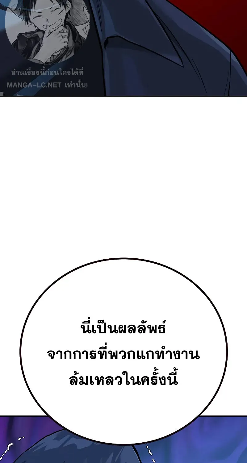 To Not Die เหยื่ออย่างผมต้องรอด - หน้า 104