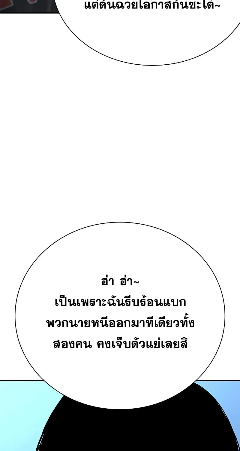 To Not Die เหยื่ออย่างผมต้องรอด - หน้า 113