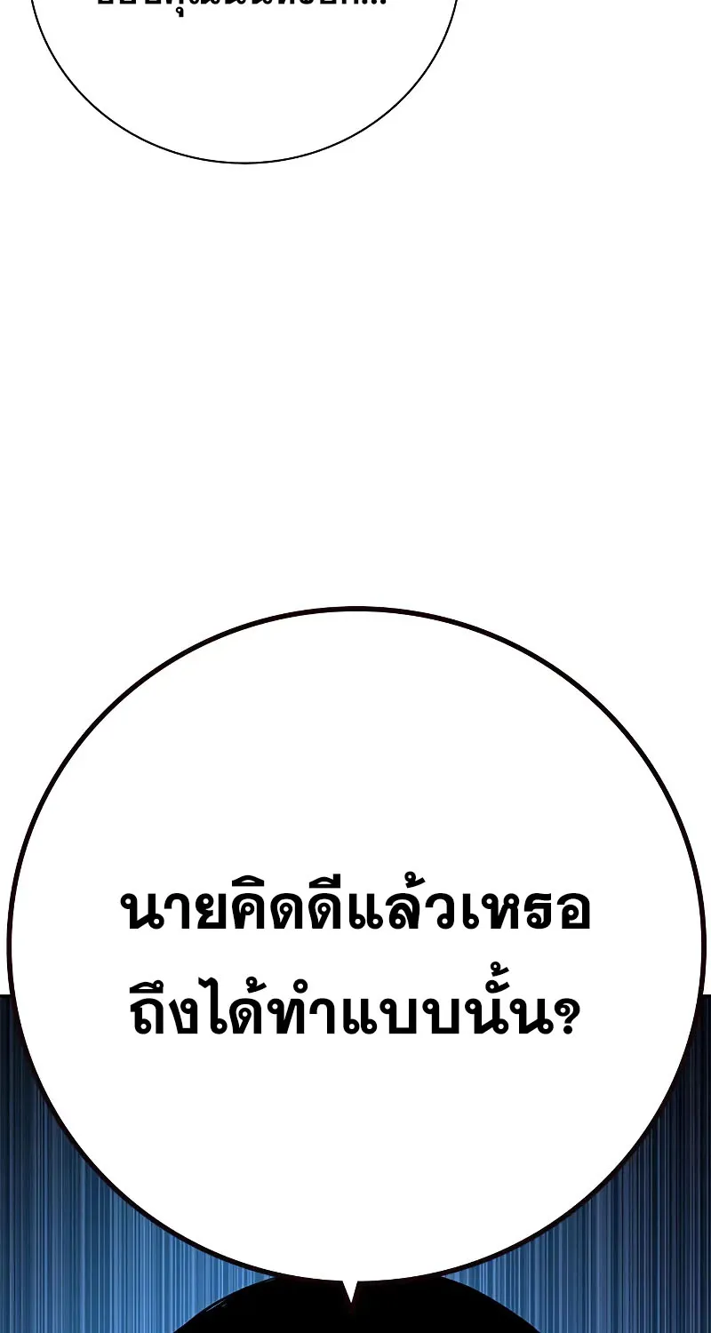 To Not Die เหยื่ออย่างผมต้องรอด - หน้า 116