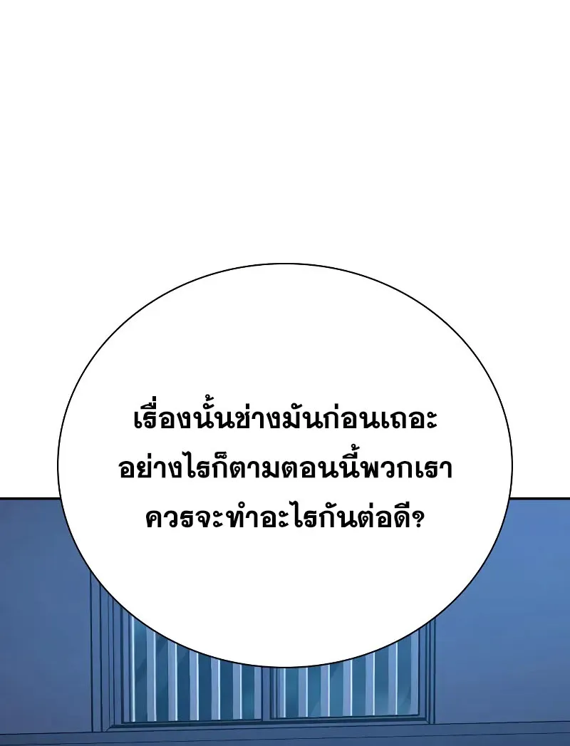 To Not Die เหยื่ออย่างผมต้องรอด - หน้า 125