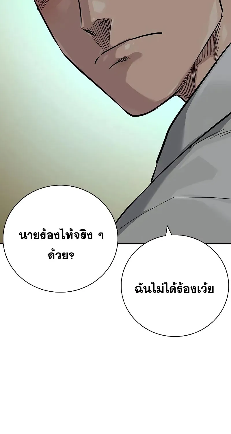 To Not Die เหยื่ออย่างผมต้องรอด - หน้า 134