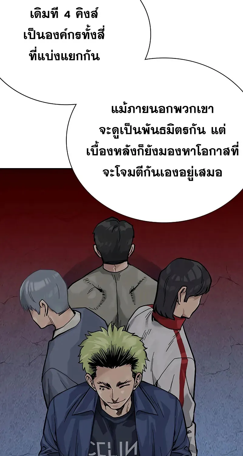 To Not Die เหยื่ออย่างผมต้องรอด - หน้า 137