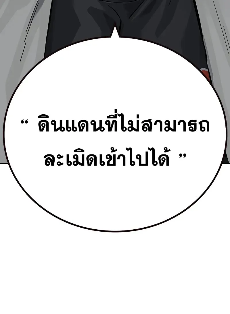 To Not Die เหยื่ออย่างผมต้องรอด - หน้า 140