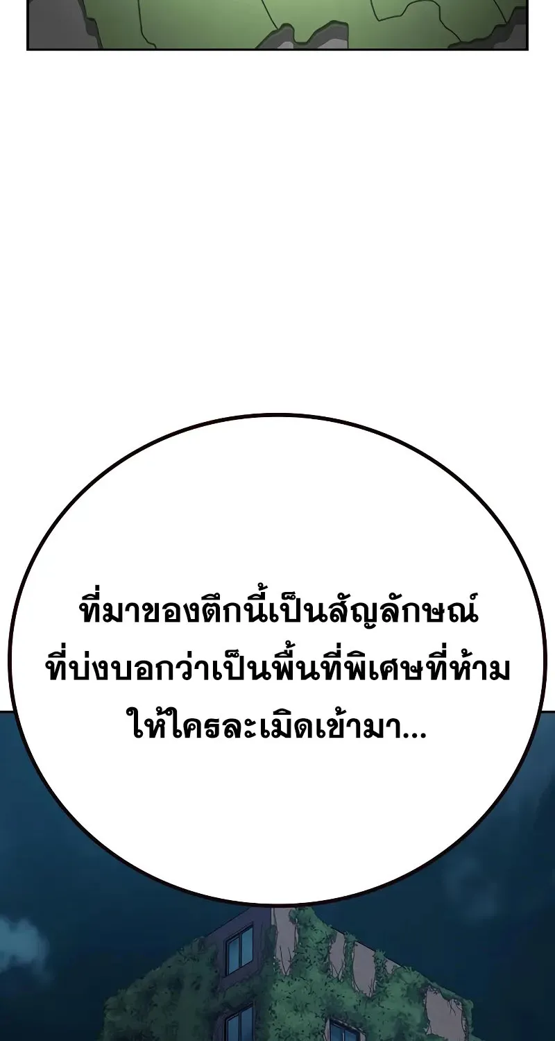 To Not Die เหยื่ออย่างผมต้องรอด - หน้า 142