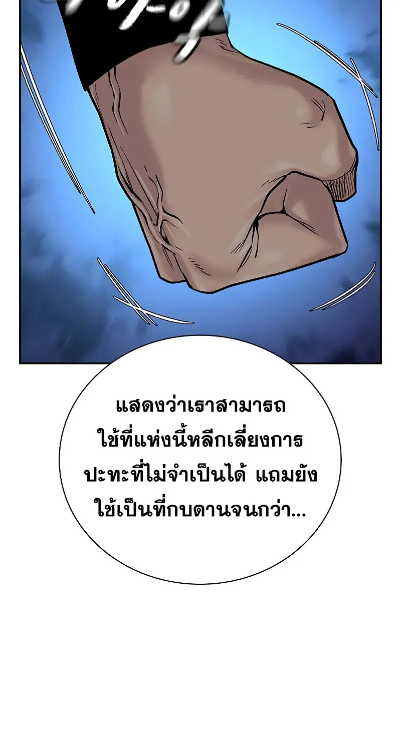 To Not Die เหยื่ออย่างผมต้องรอด - หน้า 147