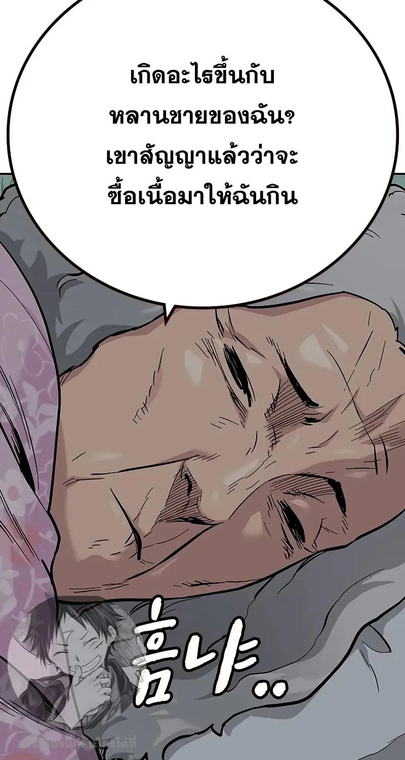 To Not Die เหยื่ออย่างผมต้องรอด - หน้า 15