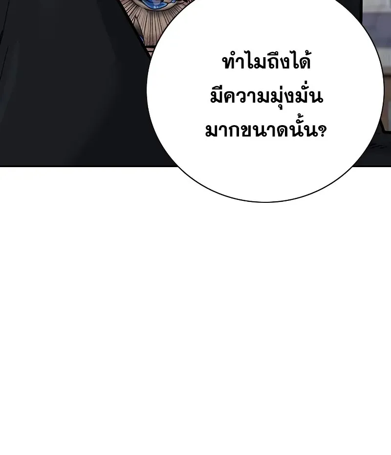 To Not Die เหยื่ออย่างผมต้องรอด - หน้า 156