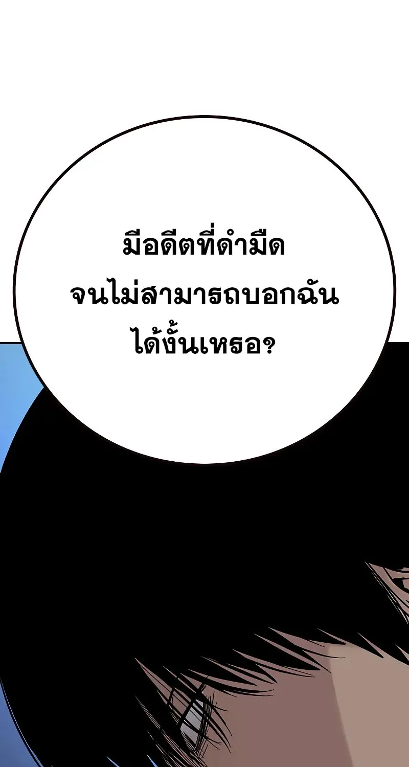 To Not Die เหยื่ออย่างผมต้องรอด - หน้า 158