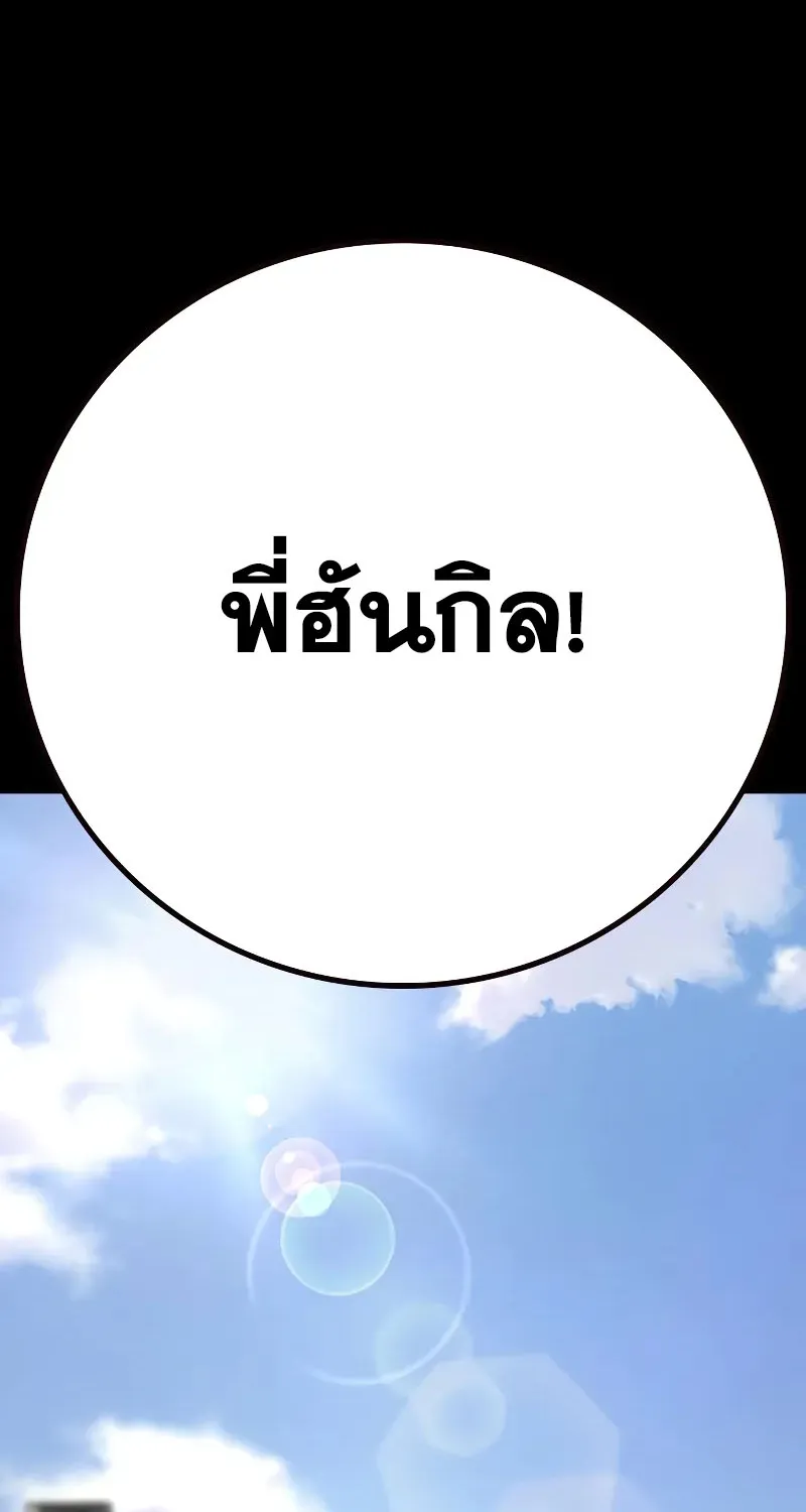 To Not Die เหยื่ออย่างผมต้องรอด - หน้า 166