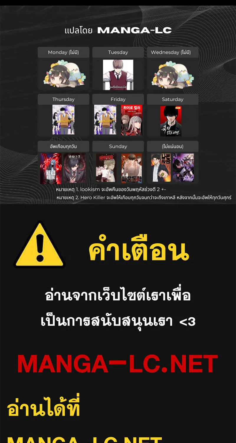 To Not Die เหยื่ออย่างผมต้องรอด - หน้า 171