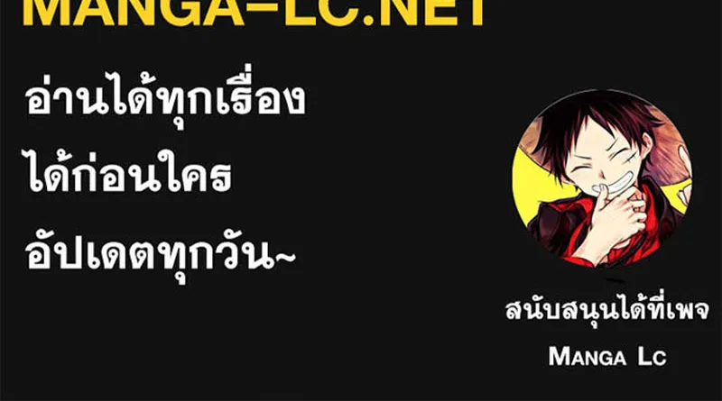 To Not Die เหยื่ออย่างผมต้องรอด - หน้า 172