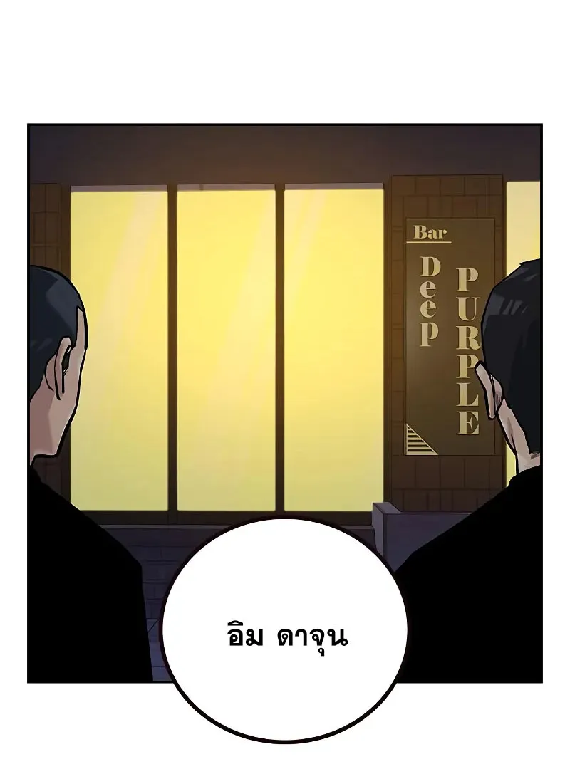 To Not Die เหยื่ออย่างผมต้องรอด - หน้า 24