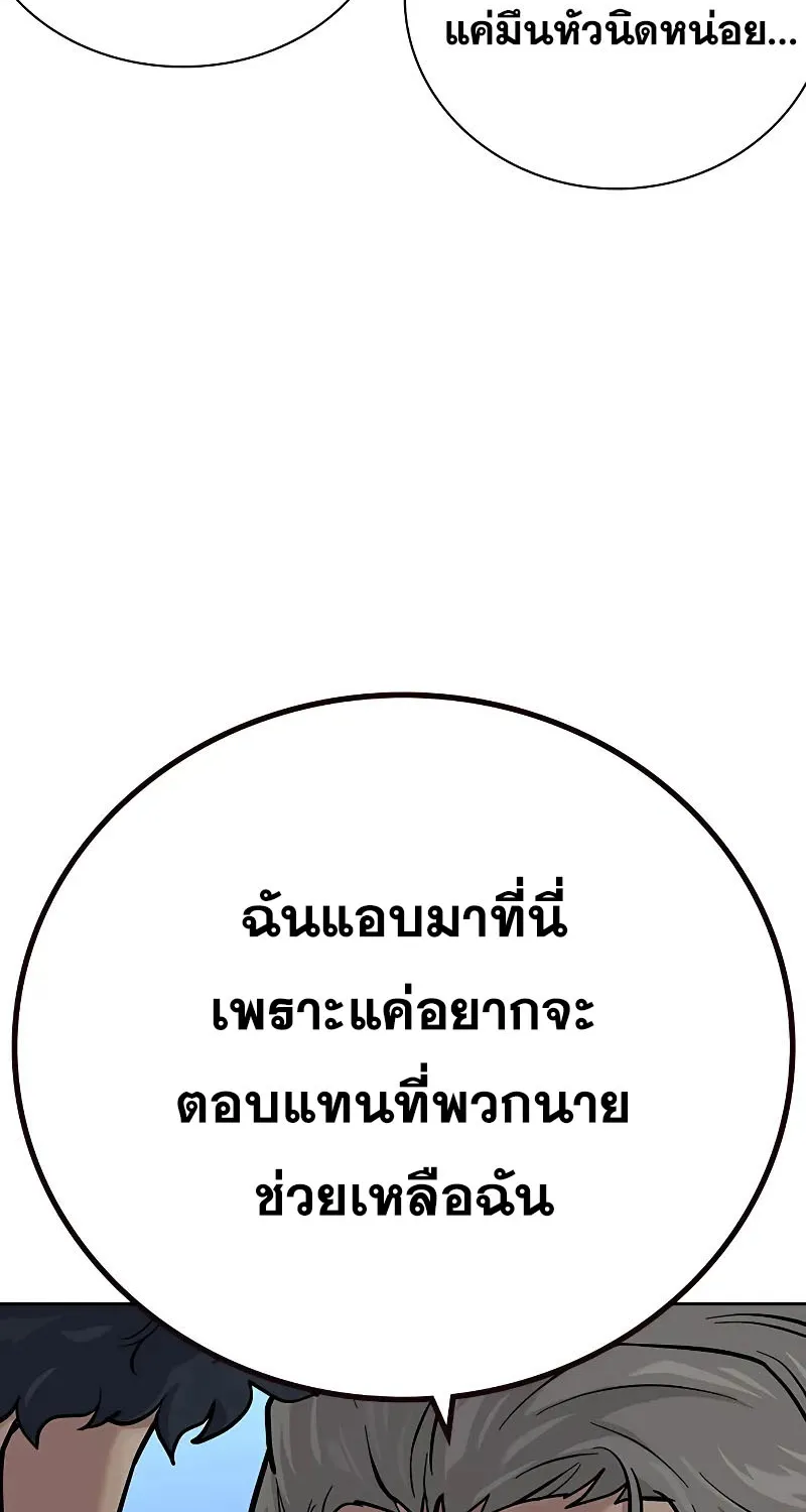 To Not Die เหยื่ออย่างผมต้องรอด - หน้า 45