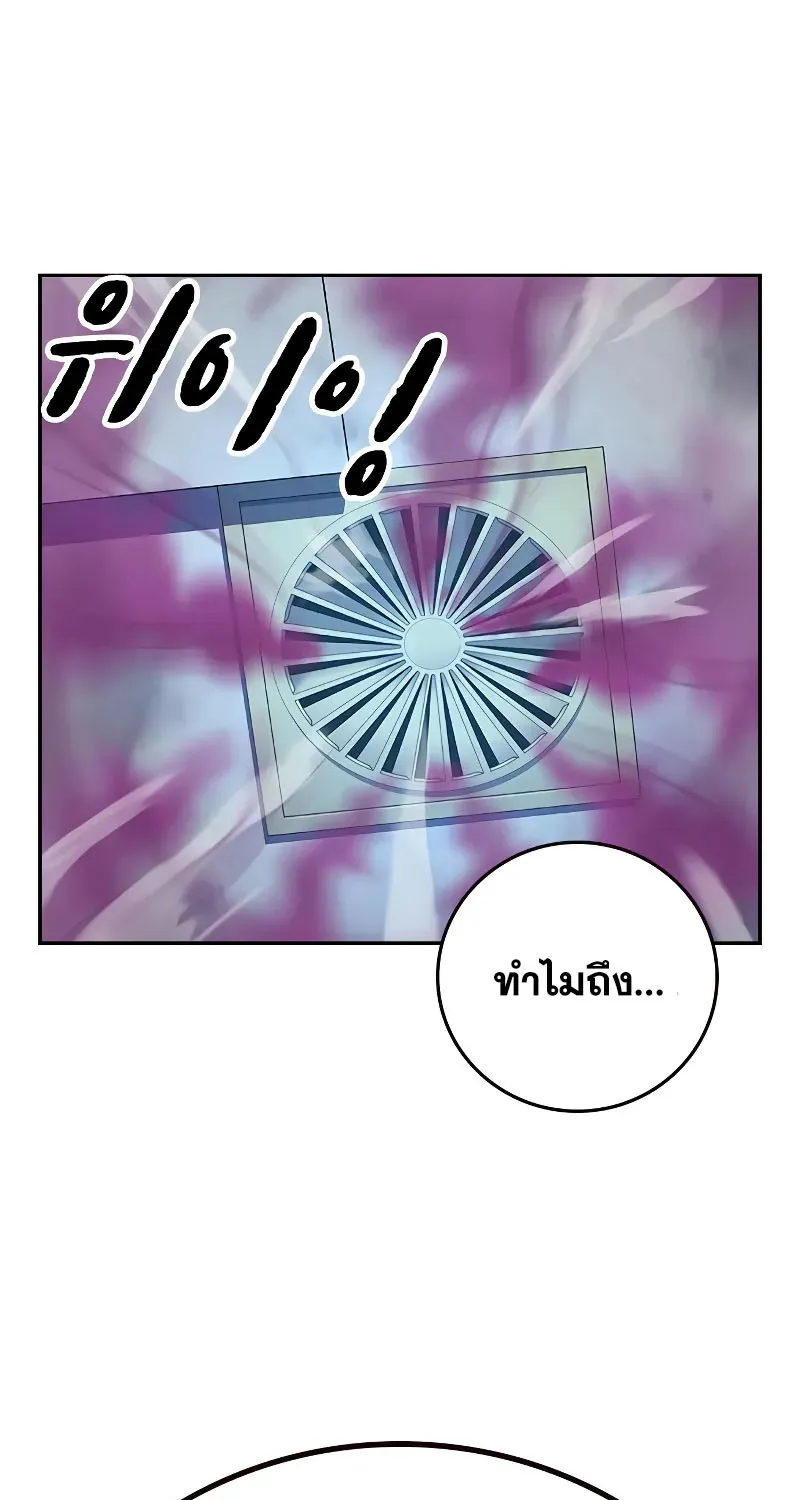 To Not Die เหยื่ออย่างผมต้องรอด - หน้า 48