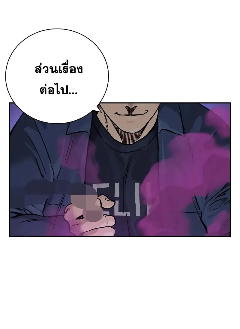 To Not Die เหยื่ออย่างผมต้องรอด - หน้า 79