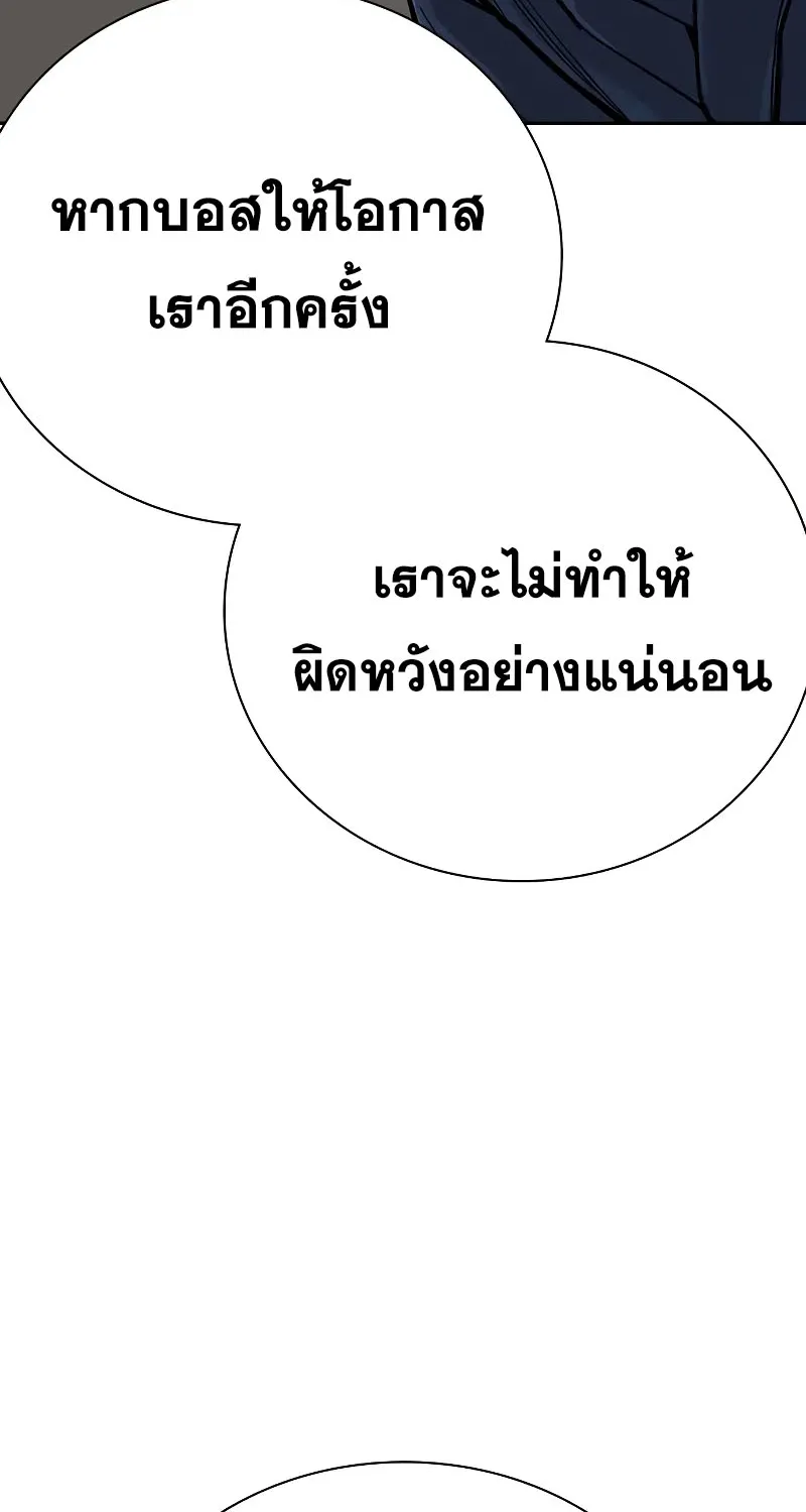 To Not Die เหยื่ออย่างผมต้องรอด - หน้า 85