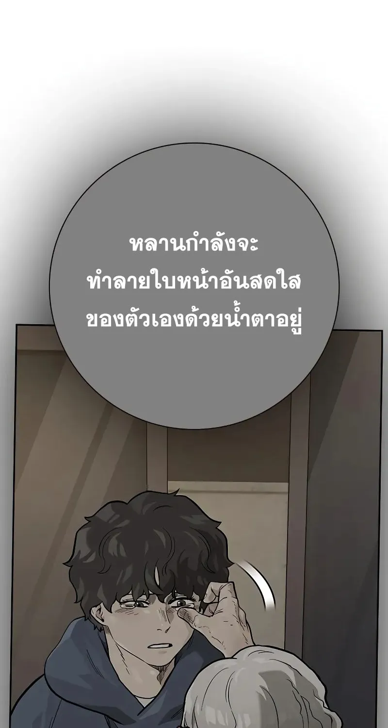 To Not Die เหยื่ออย่างผมต้องรอด - หน้า 120