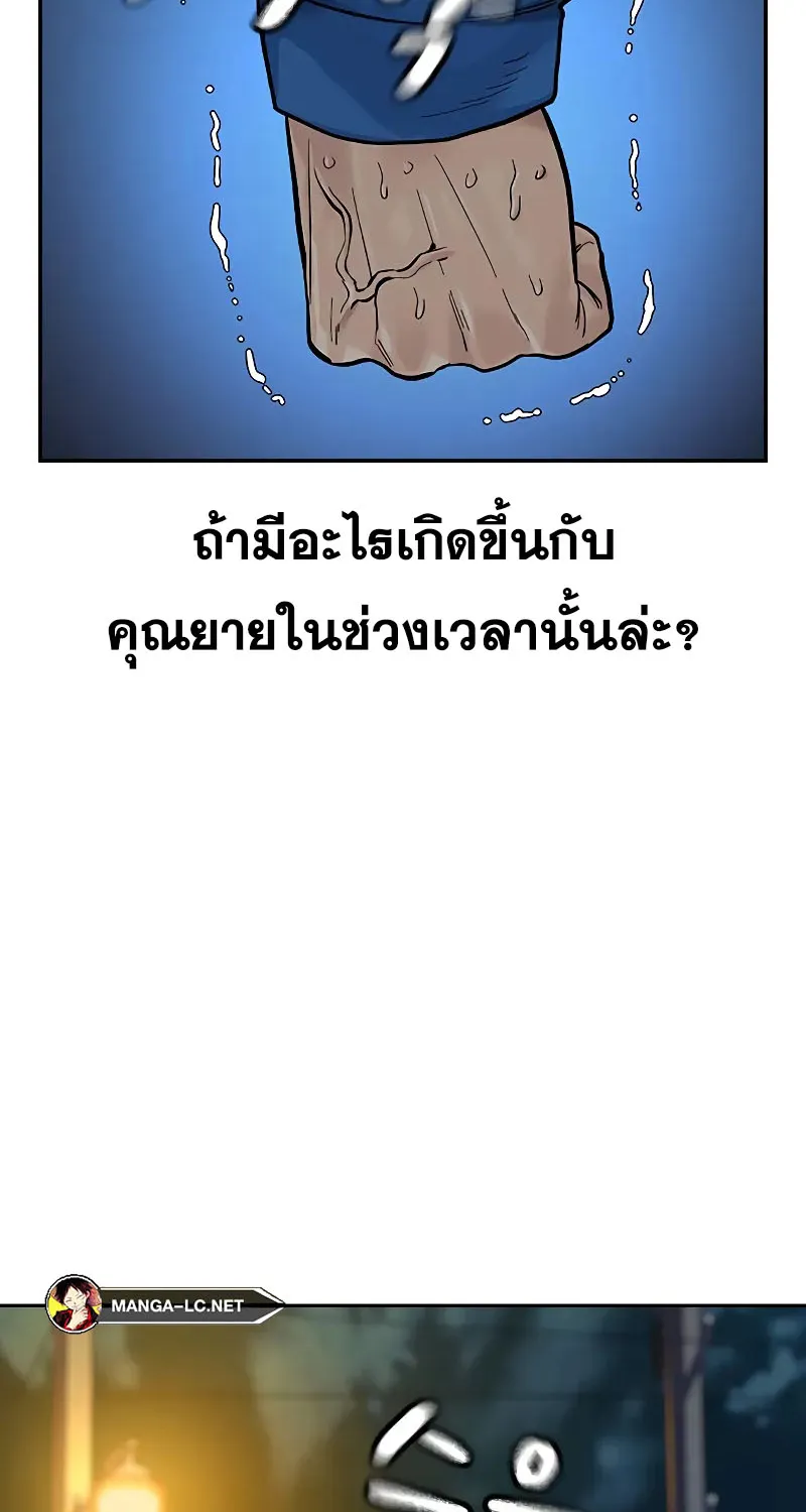 To Not Die เหยื่ออย่างผมต้องรอด - หน้า 122